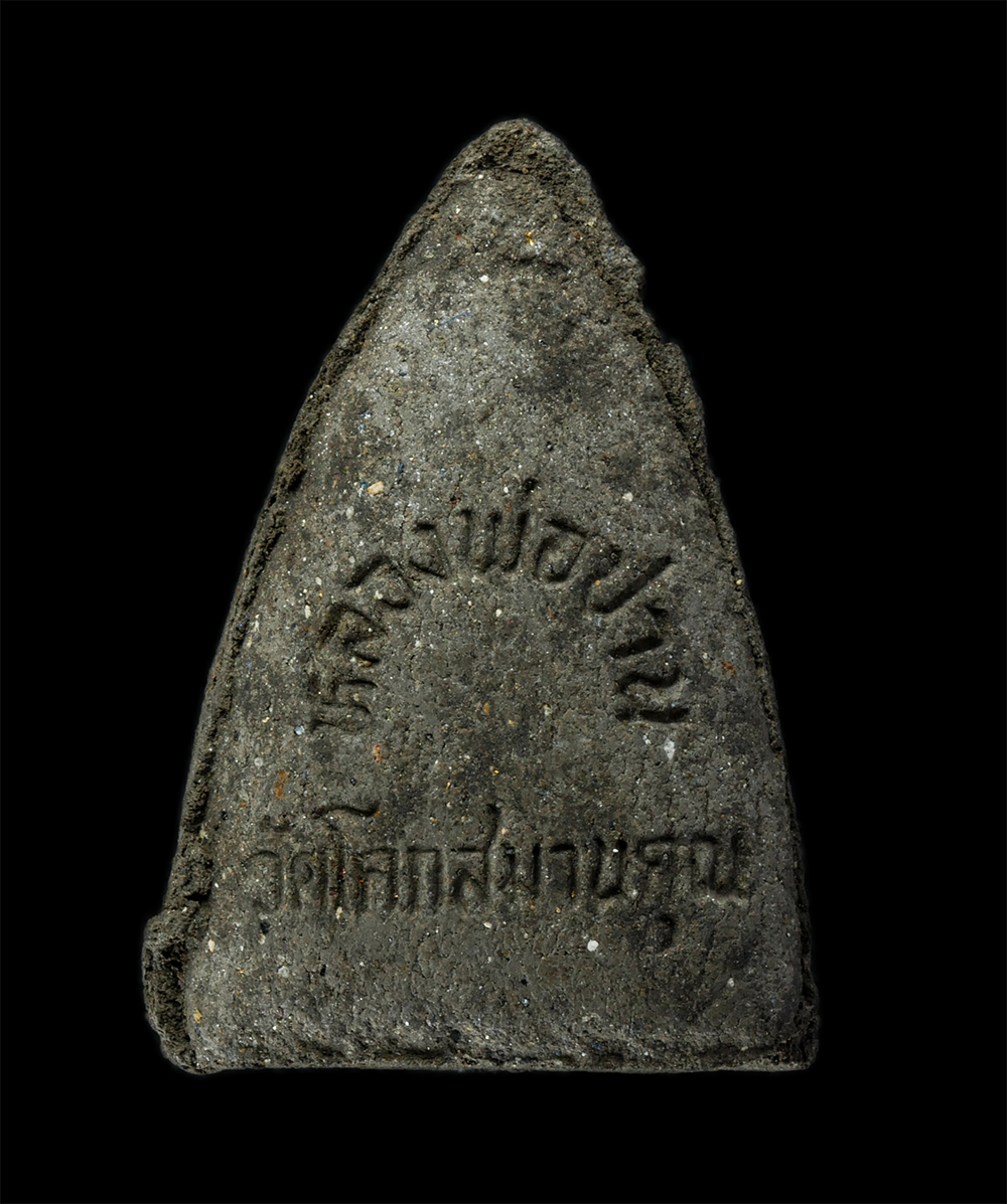 25Sep24 (218)ap.jpg - พระผงรูปเหมือน หลวงพ่อปาน (ลิ้นดำ) วัดโคกสมานคุณ อ.หาดใหญ่ จ.สงขลา เนื้อผงพุทธคุณ ผงว่าน พระเก่าสวย มวลสารดี สร้างน้อยหายาก น่าเก็บสะสมบูชา พร้อมกล่อง [..] | https://kamulet.in.th